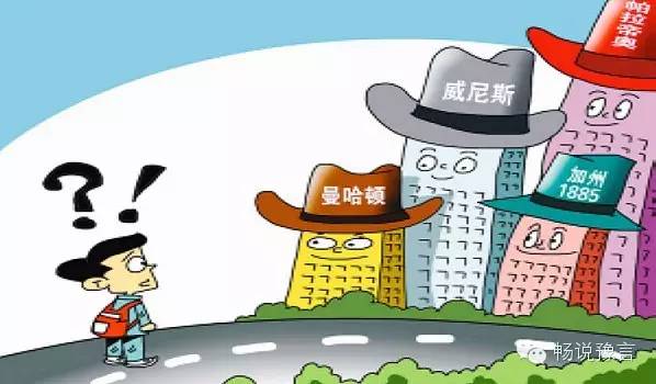 洋地名叫停：居民区取名曼哈顿、威尼斯？不能够！