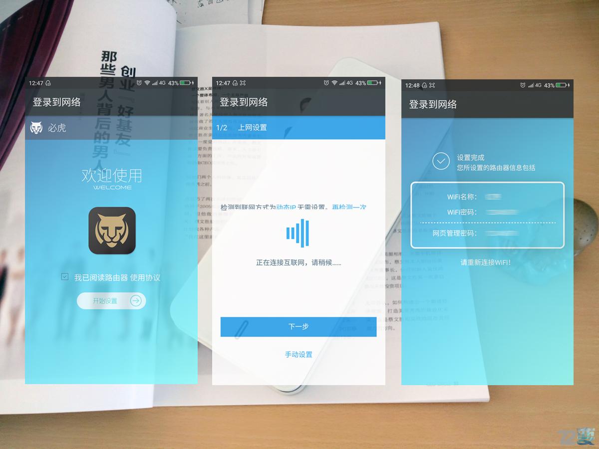 必虎路由器功能,必虎路由器测评
