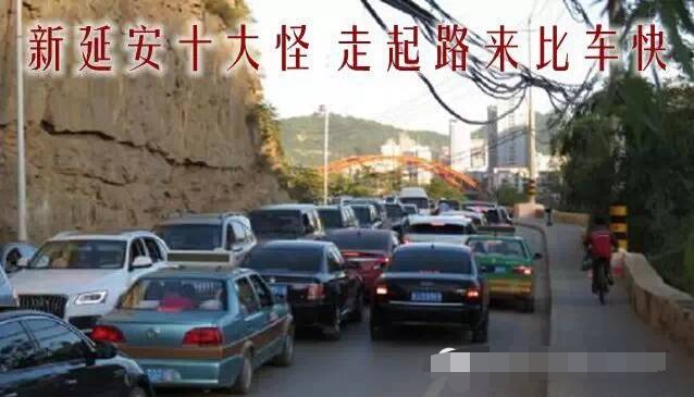 陕西八大怪发展历程,延安十大案件