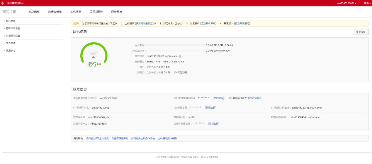 新手小白零基础自助建站教程,建站流程详细图解