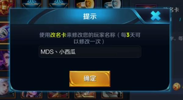 王者荣耀剑仙怎么改名,王者荣耀剑仙id