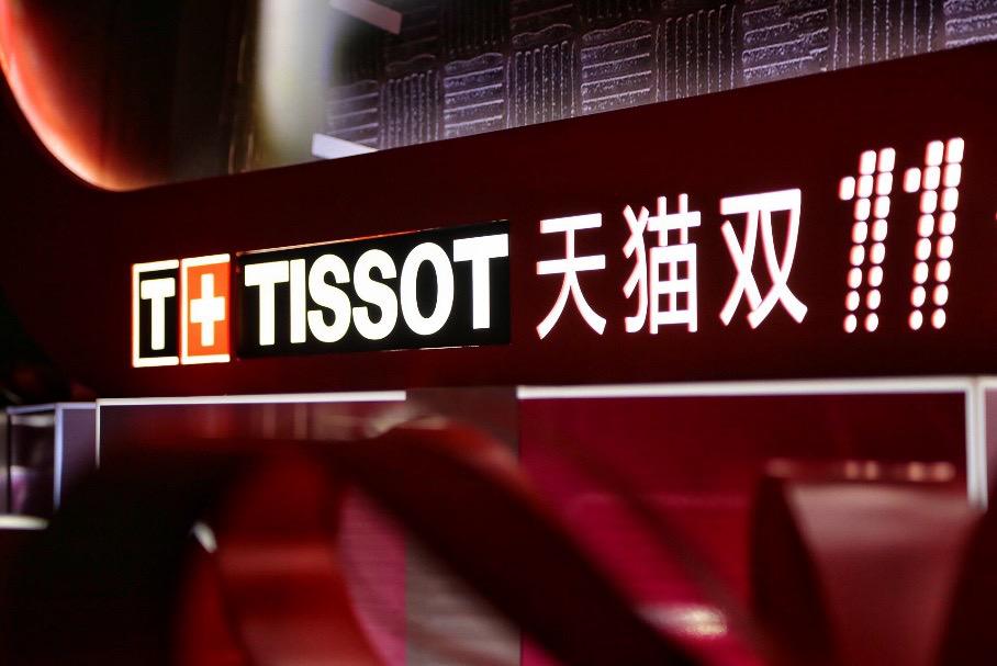 京东双十一倒计时天梭 (天梭天猫双十一活动)