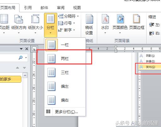word文档排版我的家乡,2010word格式