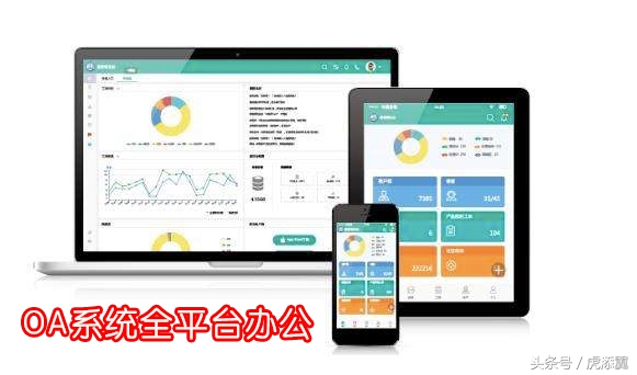 办公oa系统的功能,oa系统对企业有什么功能