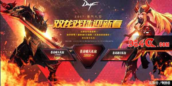 dnf2018春节礼包详解,dnf春节礼包内容2023几套合适