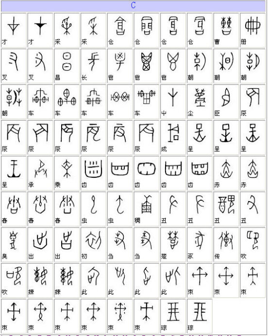 项穆的书法价值,项穆书法完全版