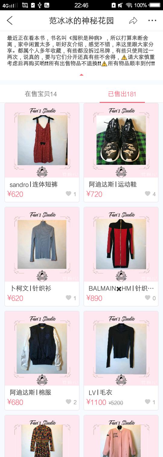 吴昕关闭闲鱼账号，沈梦辰原味二手鞋上热搜，明星二手店铺是非多