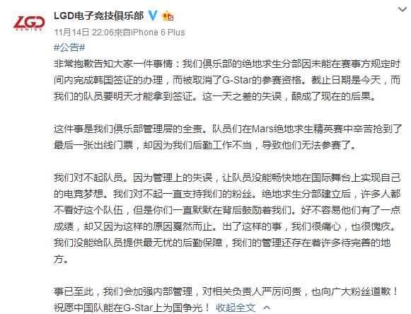 G-star绝地求生赛LGD签证遭拒韦神带领4AM现身韩国参赛已破裂？