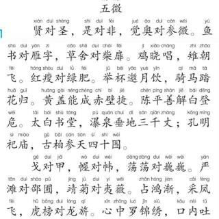 笠翁对韵上下卷全文朗读视频,笠翁对韵上下卷朗诵