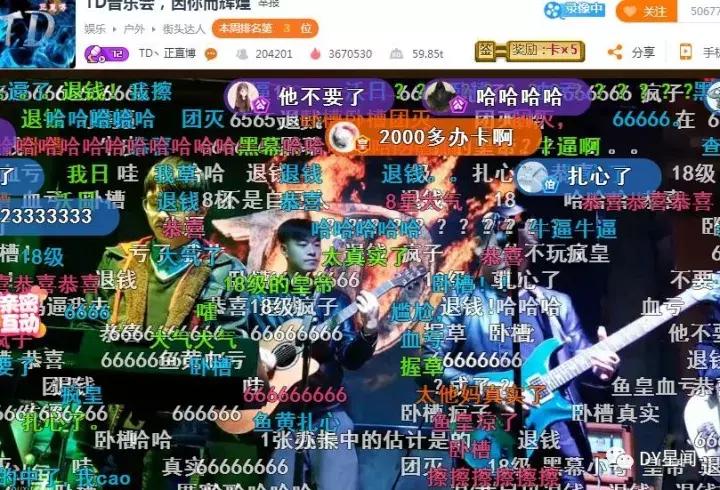 斗鱼最年轻的皇帝在正直博直播间诞生；鱼皇2000+张办卡成垫脚石