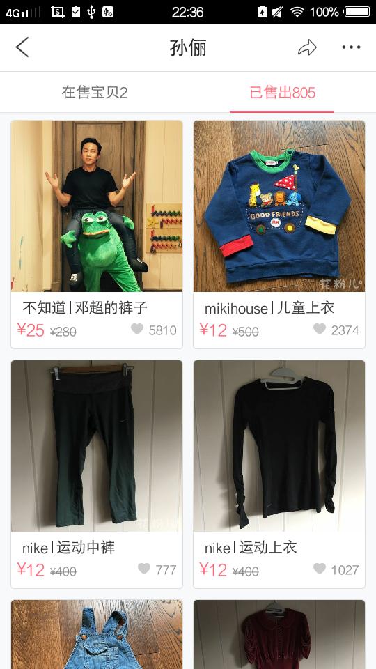 吴昕关闭闲鱼账号，沈梦辰原味二手鞋上热搜，明星二手店铺是非多