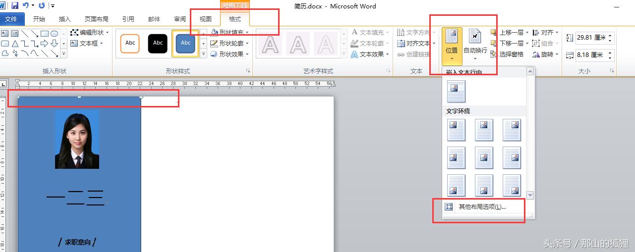 word2010个人简历表怎么做,word2010怎么做个人简历