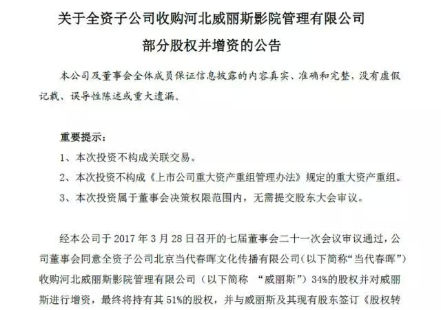 当代东方被指拖欠被投影院1400多万增资款只因“关联影院偷票房”