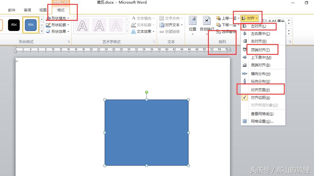 word2010个人简历表怎么做,word2010怎么做个人简历