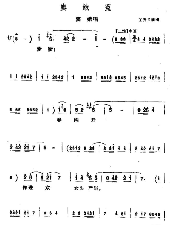 蒲剧王秀兰窦娥冤精彩唱段,蒲剧窦娥冤悲伤唱段简谱