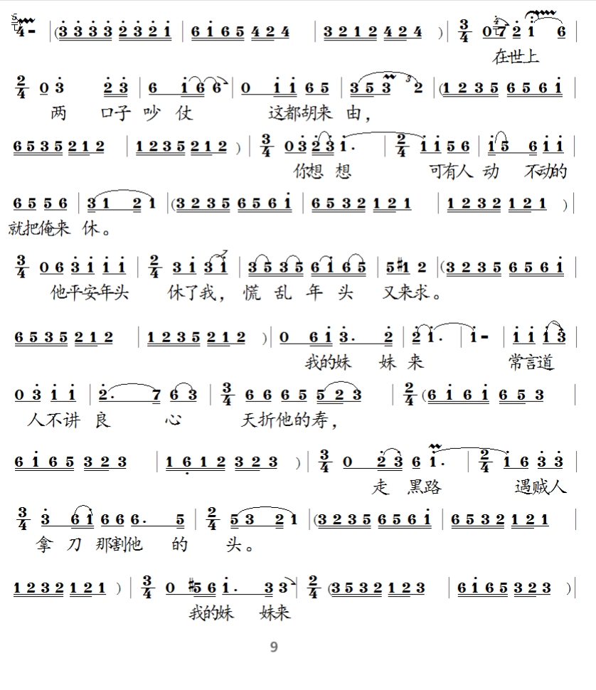 泗州戏樊梨花诉堂全集视频,泗州戏樊梨花诉堂简谱