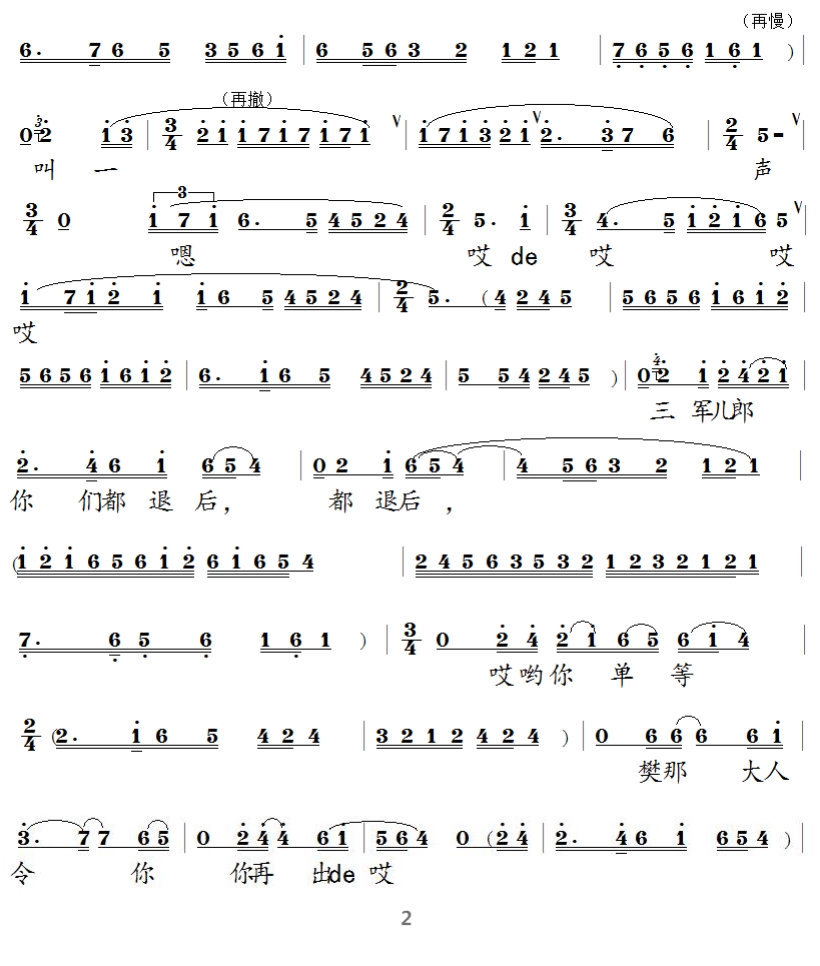 泗州戏樊梨花诉堂全集视频,泗州戏樊梨花诉堂简谱