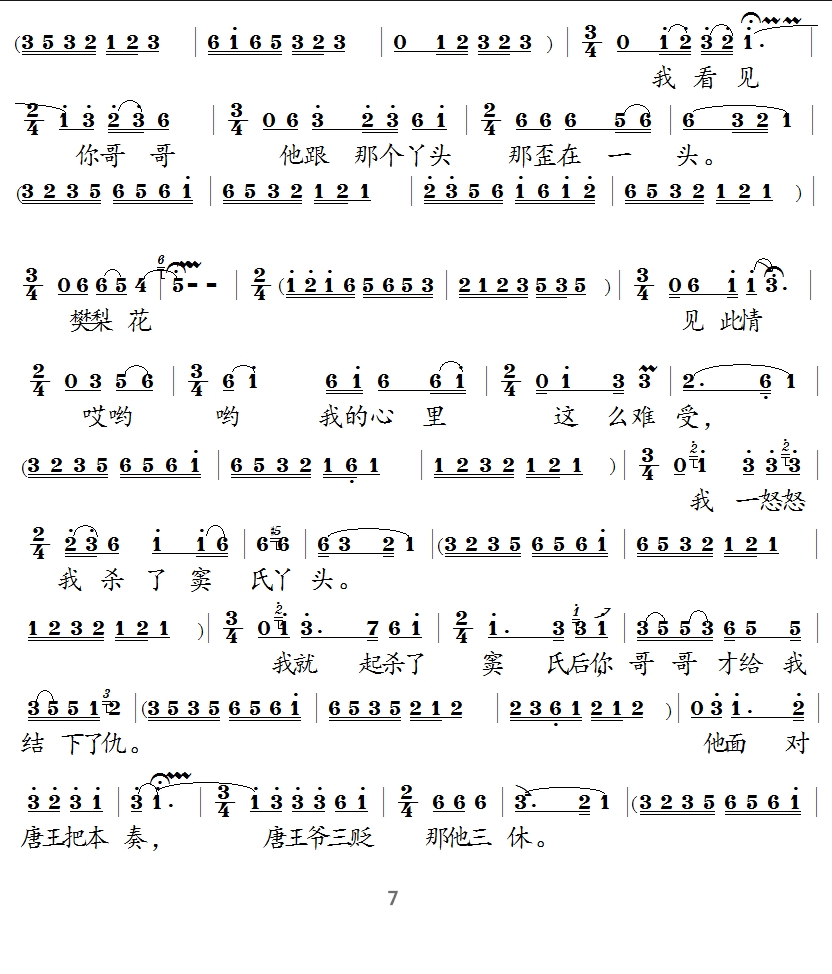 泗州戏樊梨花诉堂全集视频,泗州戏樊梨花诉堂简谱