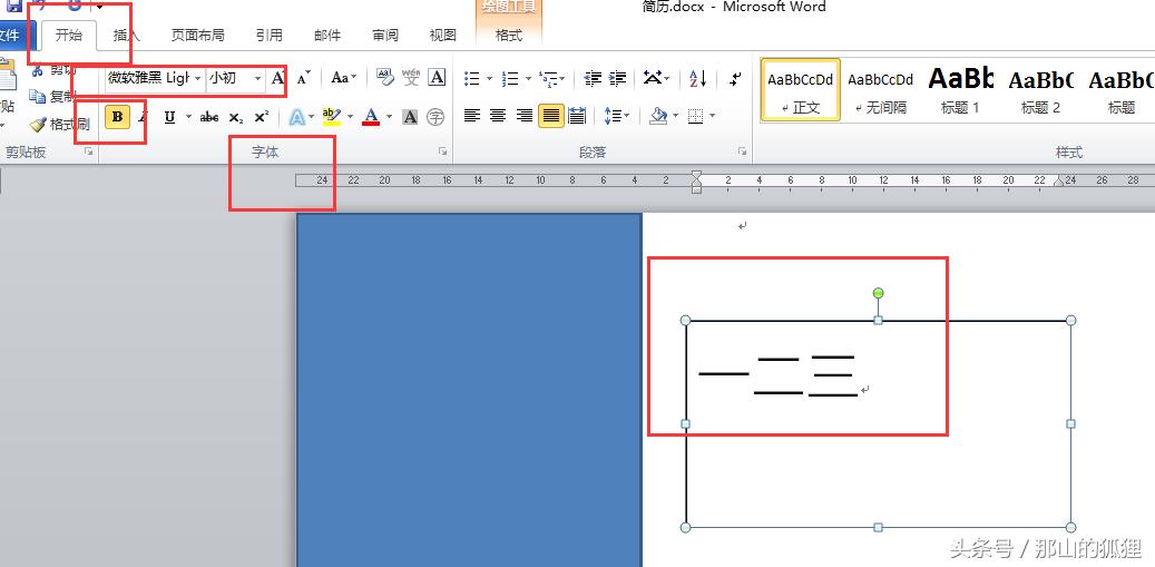 word2010个人简历表怎么做,word2010怎么做个人简历