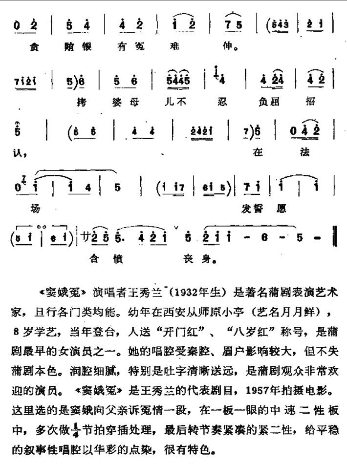 蒲剧王秀兰窦娥冤精彩唱段,蒲剧窦娥冤悲伤唱段简谱
