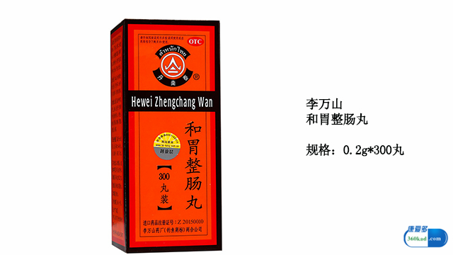 整肠丸和藿香正气水治腹泻哪个好,腹泻引起呕吐能够吃和胃整肠丸吗