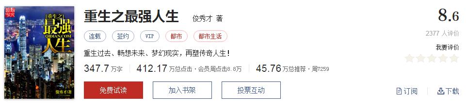 起点高分小说推荐,起点评分9.8以上的网络小说排行榜