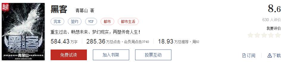 起点高分小说推荐,起点评分9.8以上的网络小说排行榜