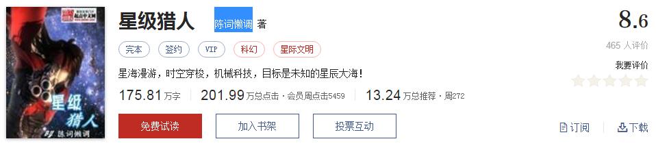 起点高分小说推荐,起点评分9.8以上的网络小说排行榜