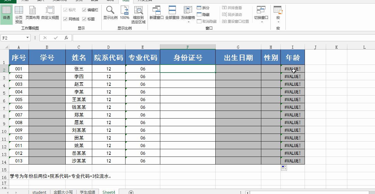excel身份证快速填充男女性别,excel输入身份证号计算出生年月日