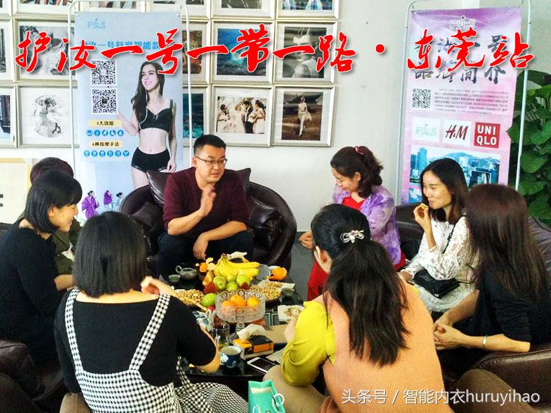 护汝一号“一带一路”品牌微商——战略战术谋划实施之东莞站