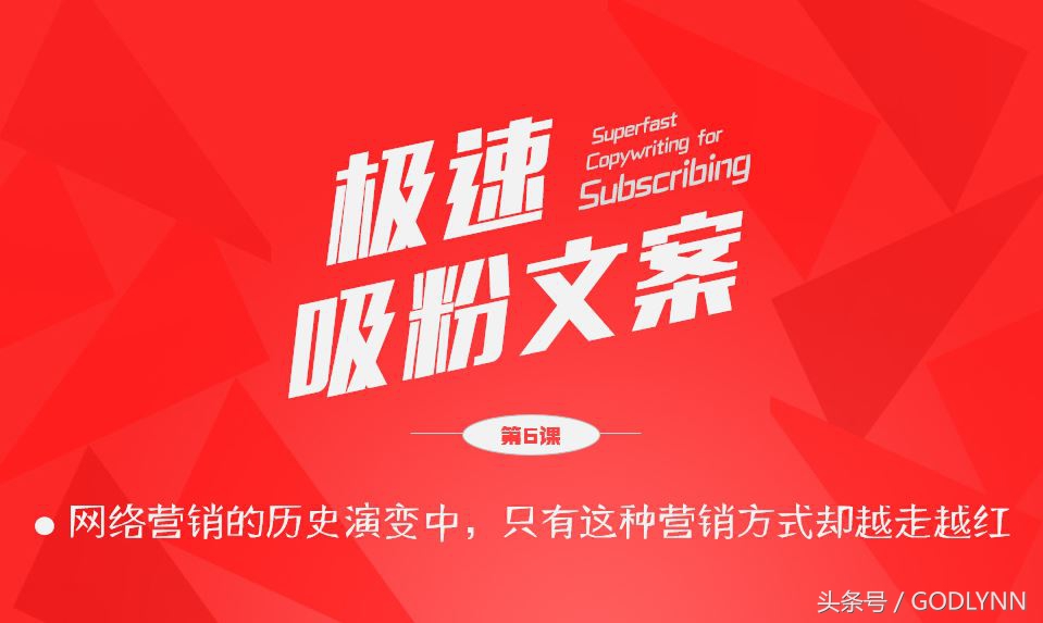 「GODLYNN」当其它营销方式都在走下坡路时，独有这种却越走越红