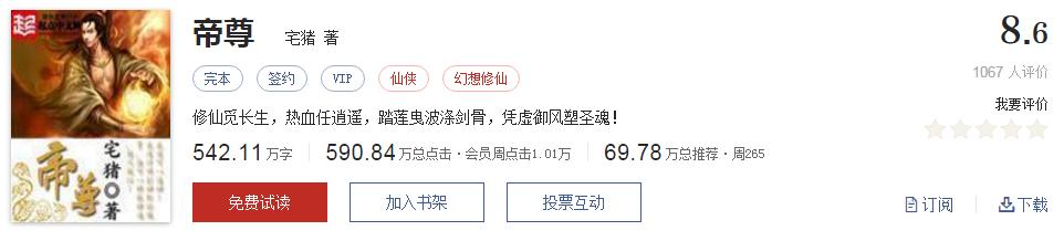 起点高分小说推荐,起点评分9.8以上的网络小说排行榜