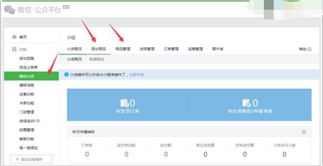 微信小店开通,微信怎么开通小店