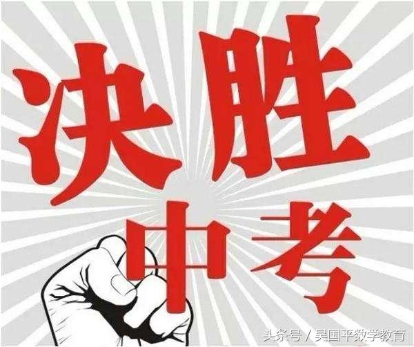 初三学习成绩特别差如何上高中,初三中考如何提高数学成绩