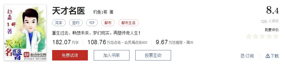 难以超越的网络小说神作,小说十五部经典神作
