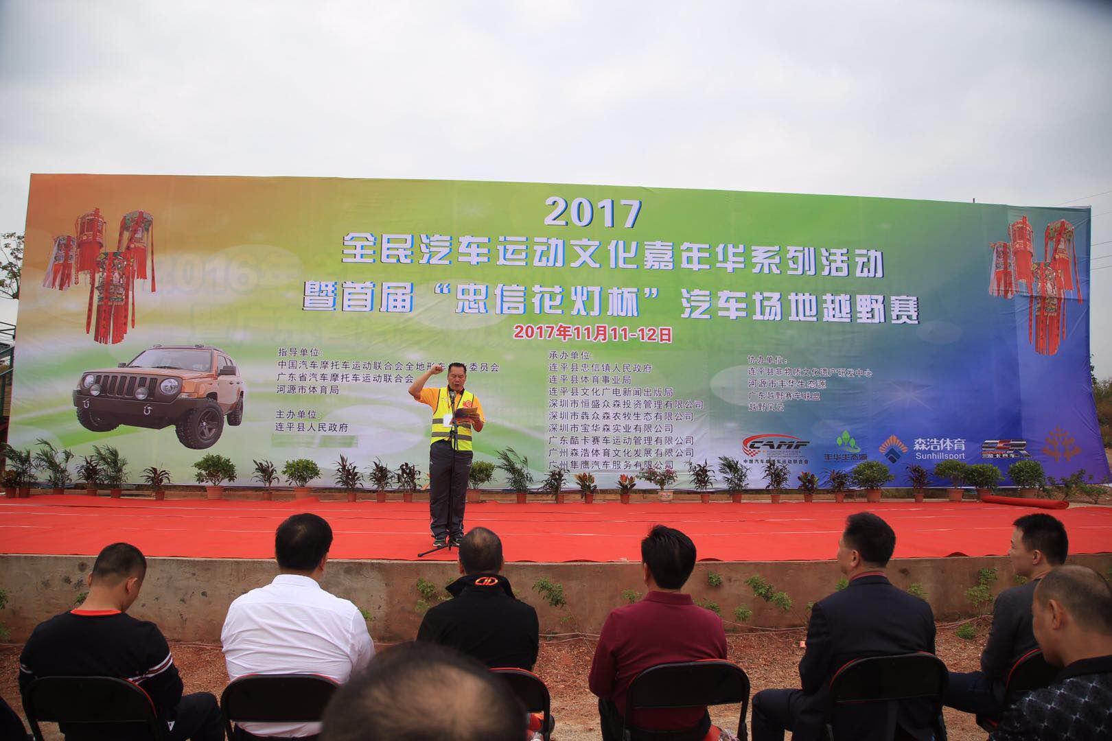 汽车文化嘉年华开幕式,全民运动嘉年华东莞