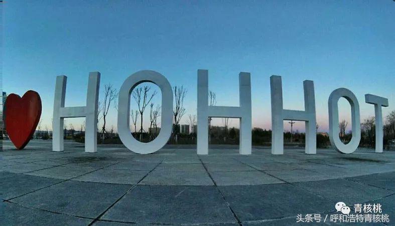 呼和浩特属于偏远地区吗 (呼和浩特是不是偏远地区)