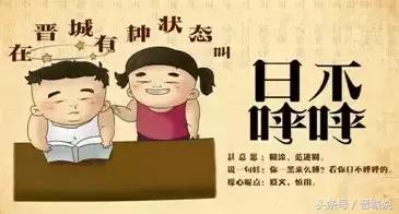 晋城人请说晋城话,晋城人爱说晋城话抖音