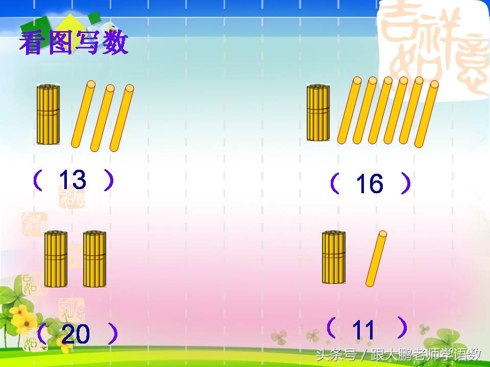 一年级上册数学计算题20以内100道,一年级数学11-20第六单元知识梳理
