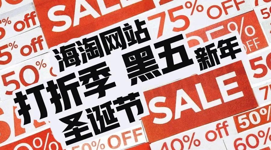 北美黑五海淘攻略,黑五美国海淘必备超省钱攻略