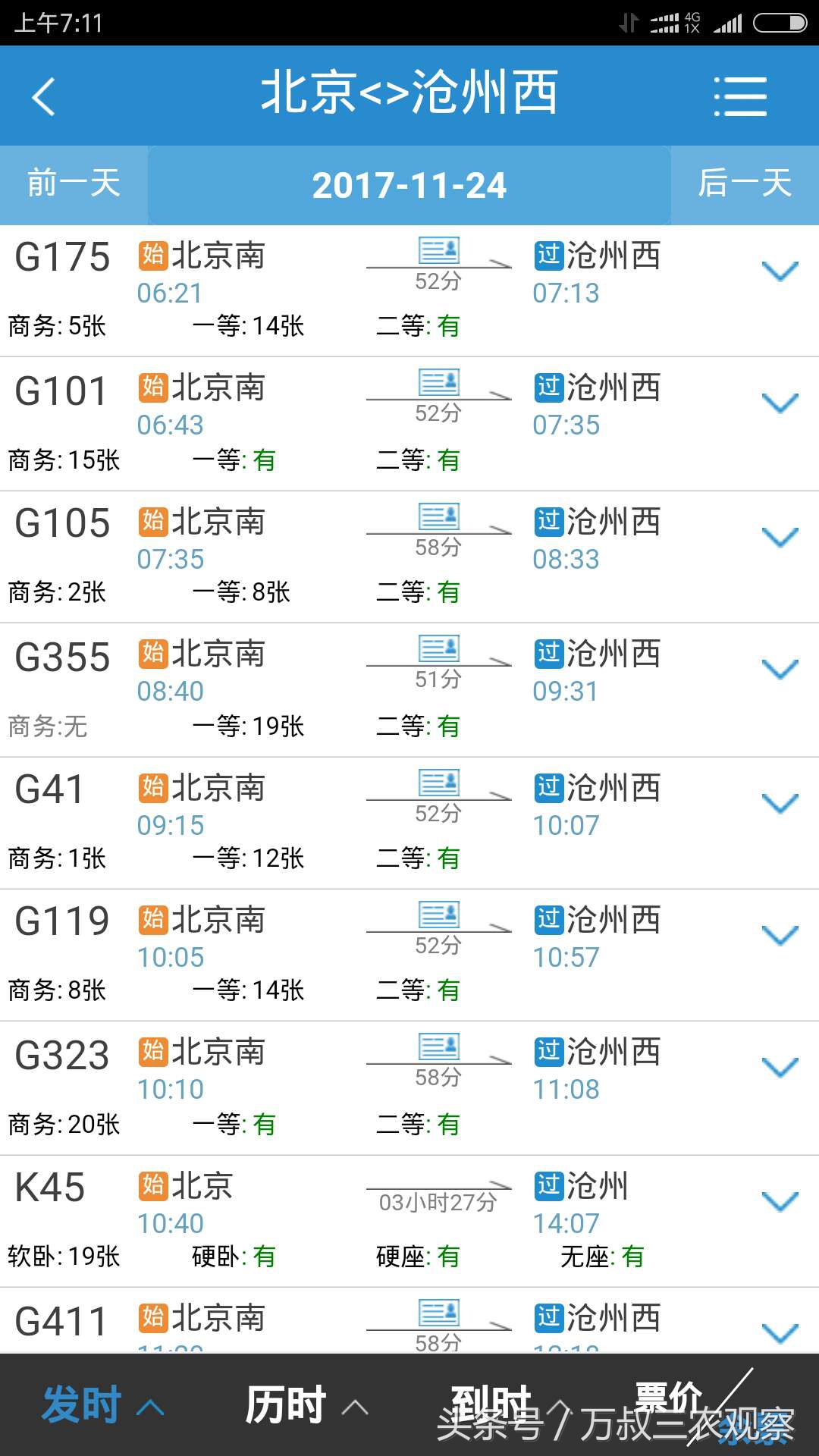 微信支付能够网购火车票吗,12306买火车票能够用微信支付吗