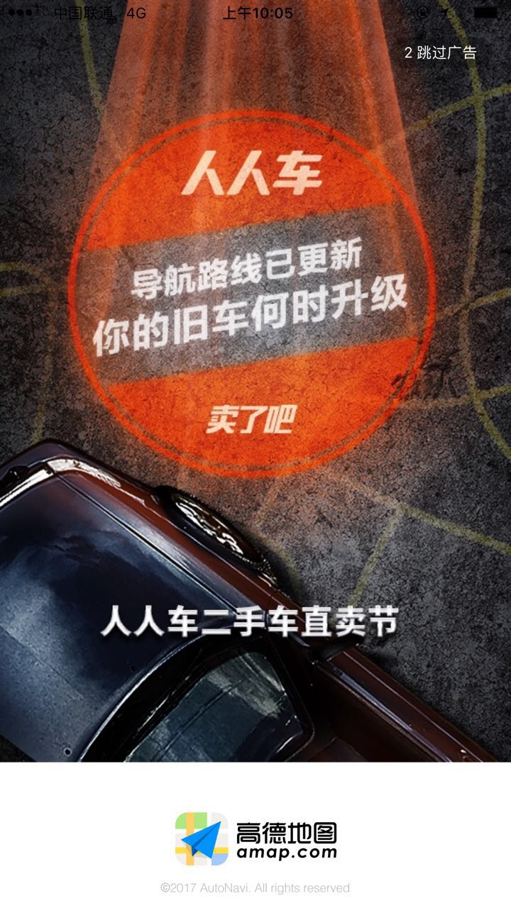 被“卖了吧”附体，人人车是如何成为“最会玩”二手车平台的？