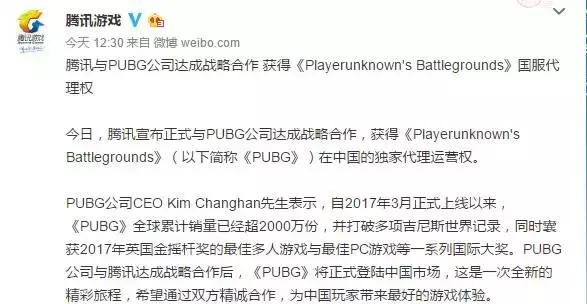 腾讯正式代理《绝地求生大逃杀》！无须再次购买游戏？