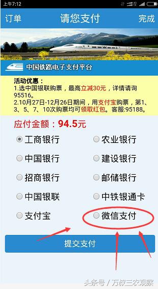 微信支付能够网购火车票吗,12306买火车票能够用微信支付吗