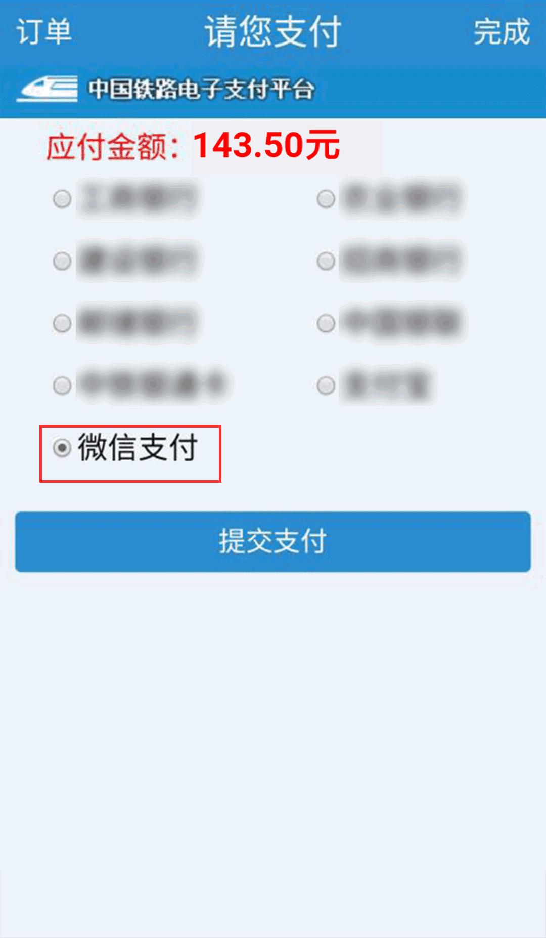 支付宝买火车票能够用微信支付吗,飞猪买火车票能够用微信支付吗