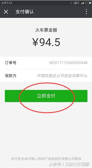 微信支付能够网购火车票吗,12306买火车票能够用微信支付吗