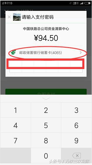 微信支付能够网购火车票吗,12306买火车票能够用微信支付吗