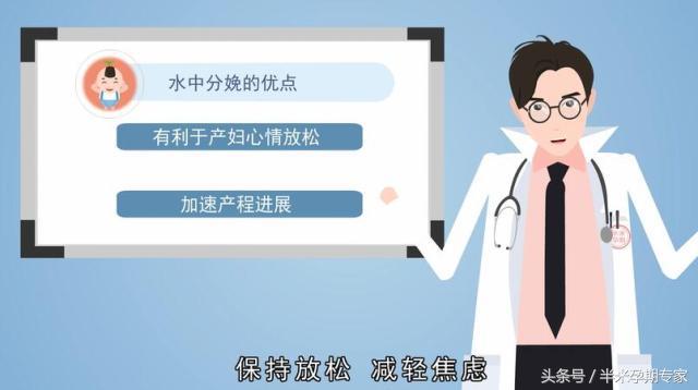 什么是水,什么是水中分娩