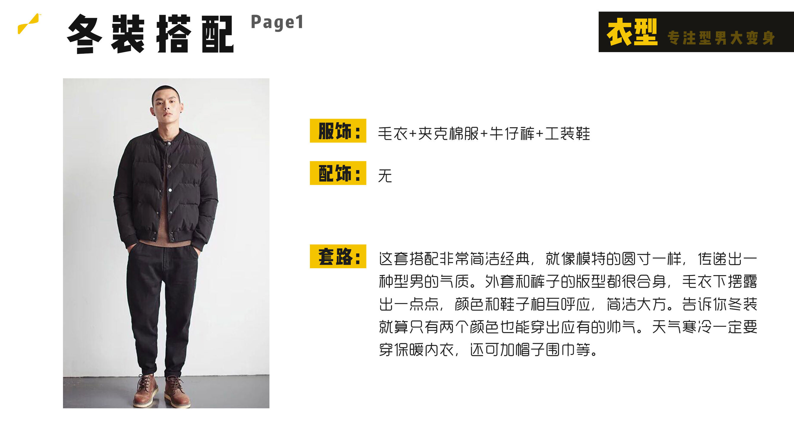 矮个子男生1米6怎样穿冬装好看,160-165矮个子男生穿搭冬装