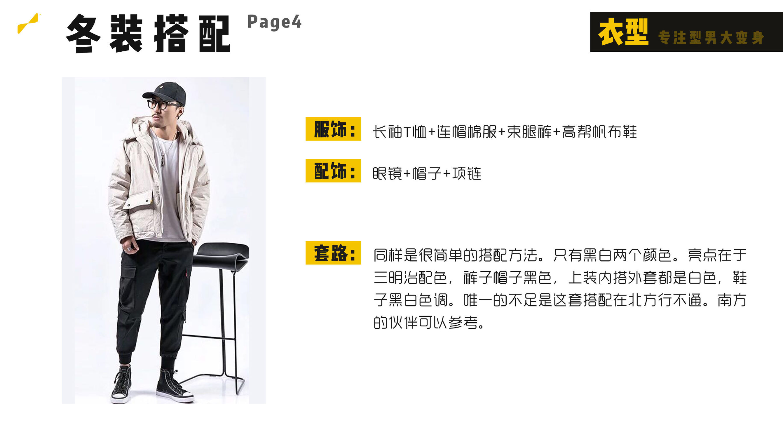 矮个子男生1米6怎样穿冬装好看,160-165矮个子男生穿搭冬装